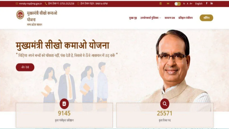 Step 1: Mukhyamantri Seekho Kamao Yojana Registration