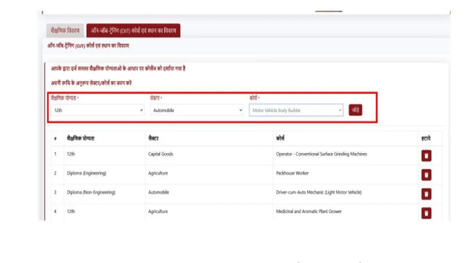 Step 11: Mukhyamantri Seekho Kamao Yojana Registration