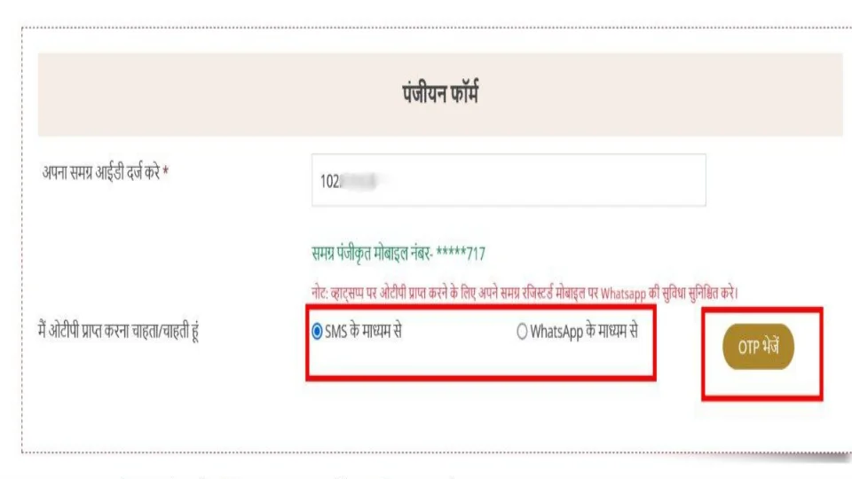 Step 3: Mukhyamantri Seekho Kamao Yojana Registration