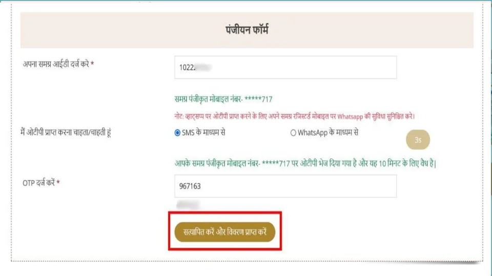 Step 4: Mukhyamantri Seekho Kamao Yojana Registration