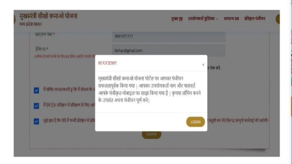 Step 8: Mukhyamantri Seekho Kamao Yojana Registration