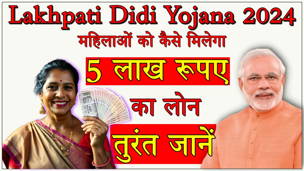 lakhpati didi yojana