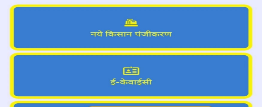 step 2: How to complete PM Kisan EKYC?