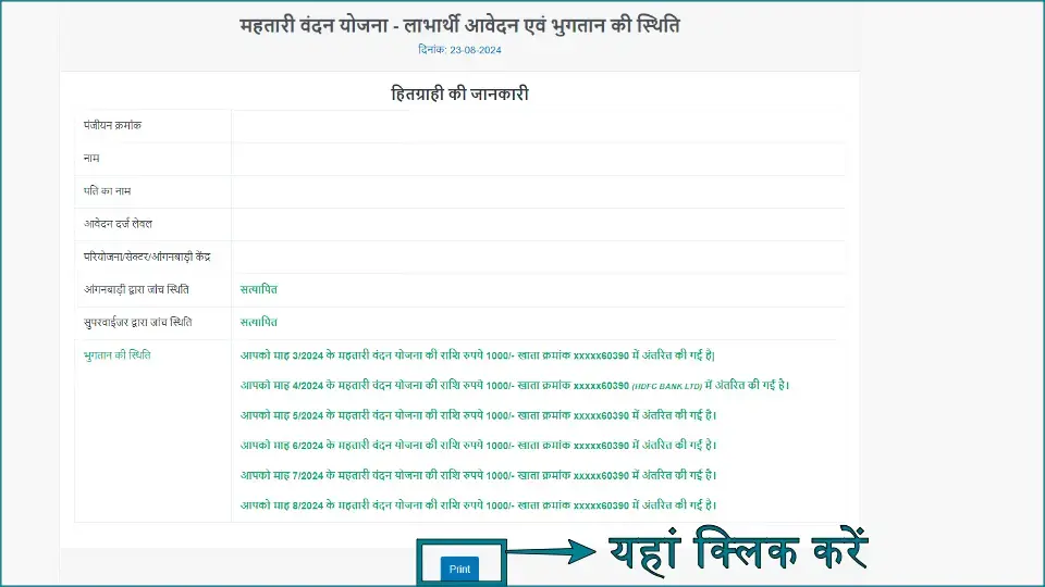 महतारी वंदन योजना का स्टेटस कैसे चेक करें: स्टेप 3