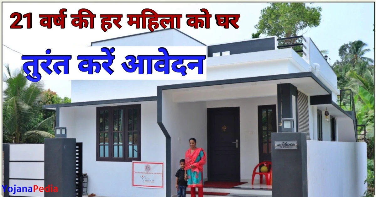 Chief Minister Ladli Behna Awas Yojana: Every woman above 21 years of age will get a house for free. Apply Now  