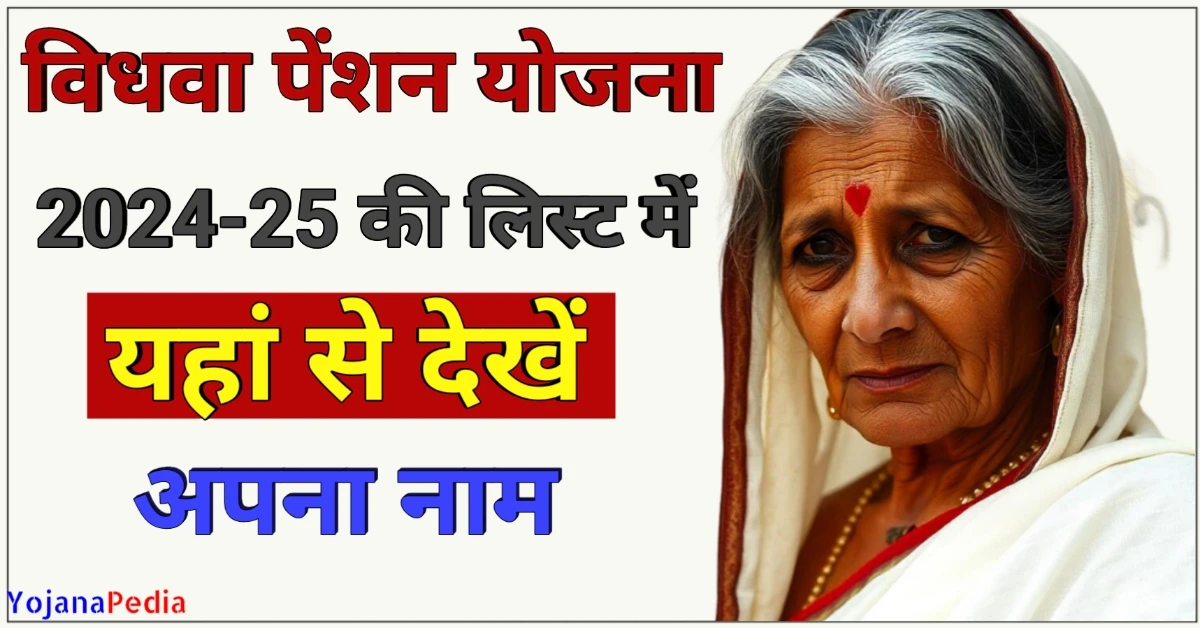 Widow Pension List 2025: Check your name here in the list of 2024-25