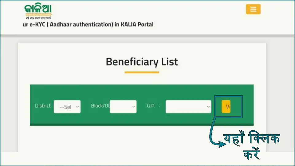 Step 3: How to check Kalia Yojana New List 2024 online?