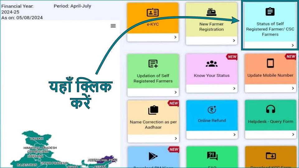 step 2: PM Kisan Status 2024 check