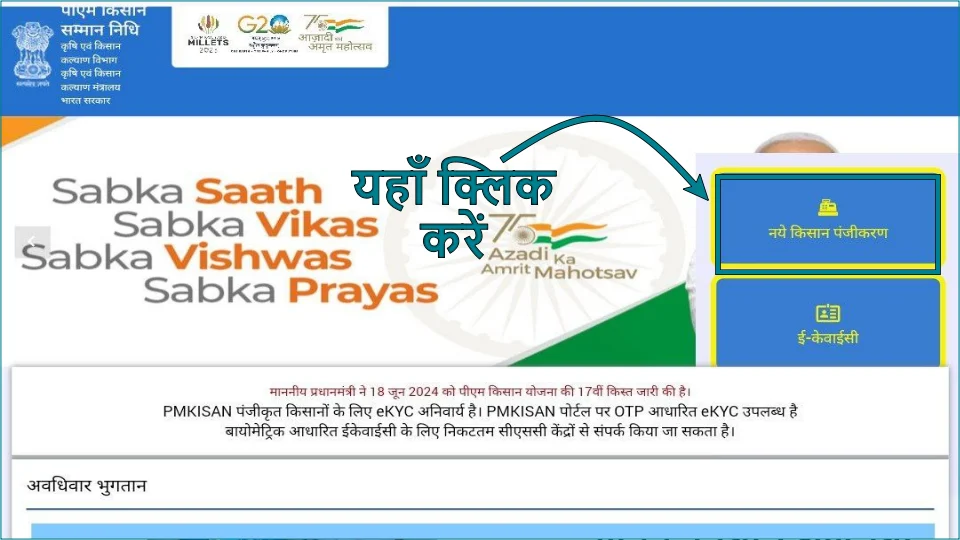 step 2: pm kisan samman nidhi yojana registration