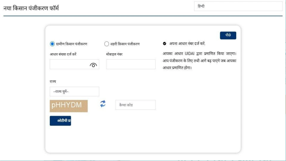 step 3: pm kisan samman nidhi yojana registration