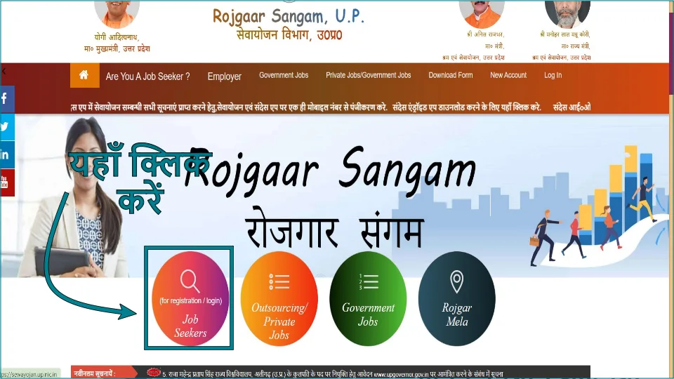 Step 2: Rojgar Sangam Yojana Form Registration