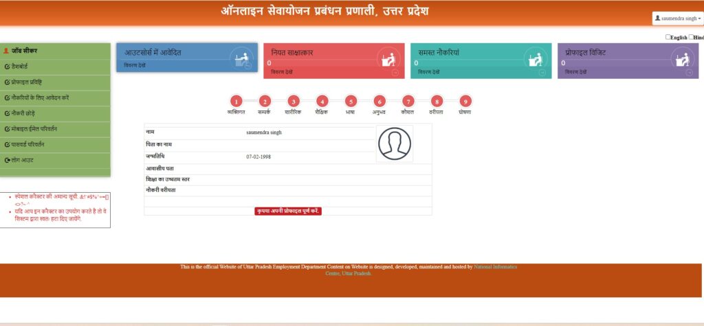 Step 5: Rojgar Sangam Yojana Form Registration